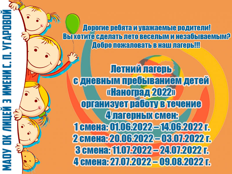 1 профильная IT - Смена на базе детского лагеря «Наноград 2022».